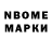 Марки NBOMe 1,8мг Rufet Huseynzade